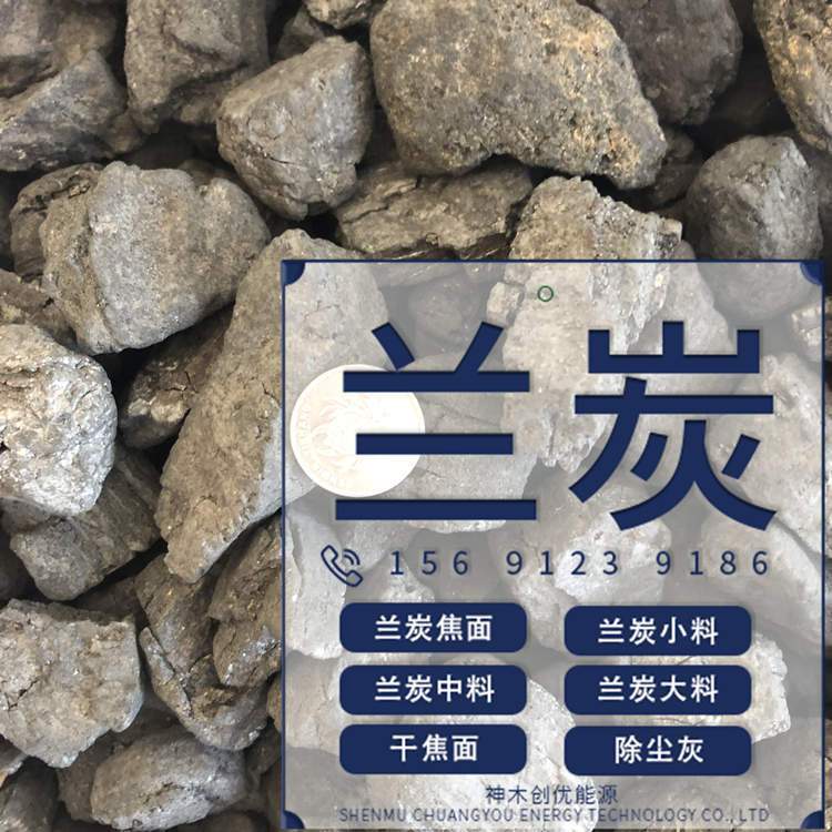 陜西府谷蘭炭除塵灰在煉鋼應(yīng)用中的價(jià)值探究 以神木蘭炭為產(chǎn)地參考